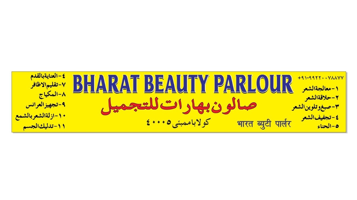 Bharat Beauty Parlour