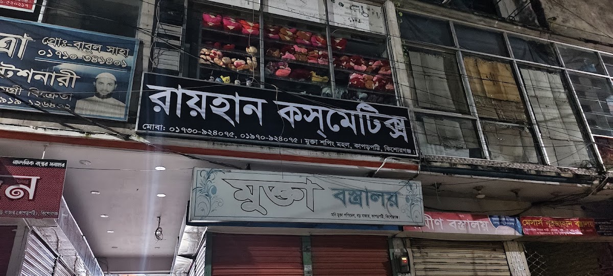 Rayhan cosmetics Kishorganj boro bazar