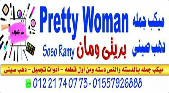 Pretty Woman - SoSo Ramy