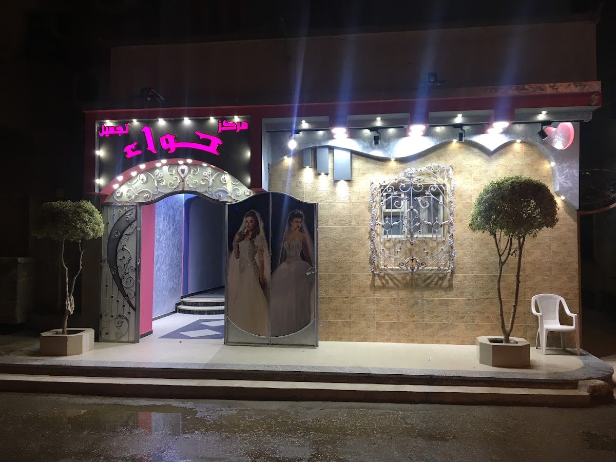 Hawaa Beauty Center