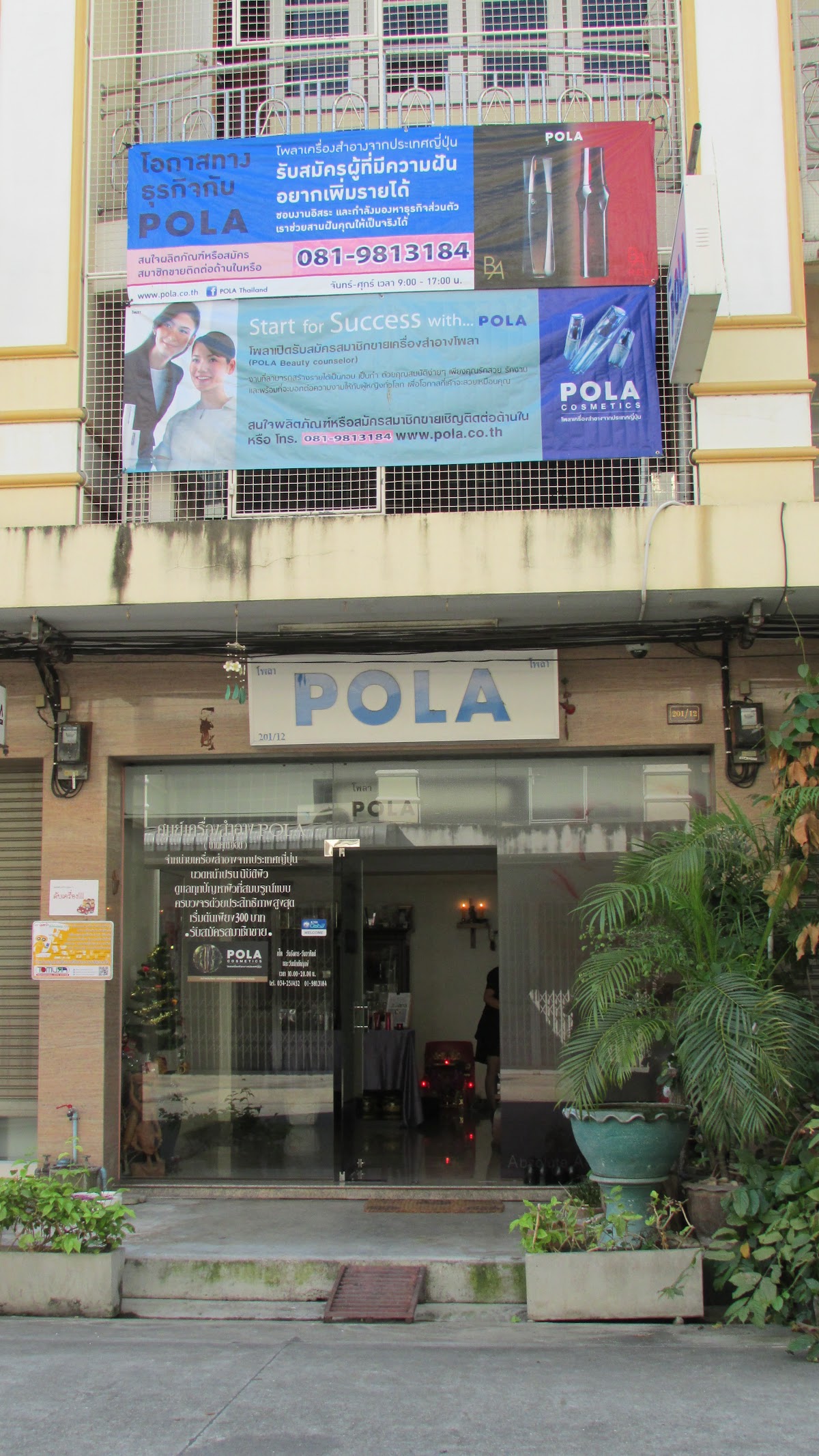 Pola Cosmetics Distribution Center Nakhon Pathom