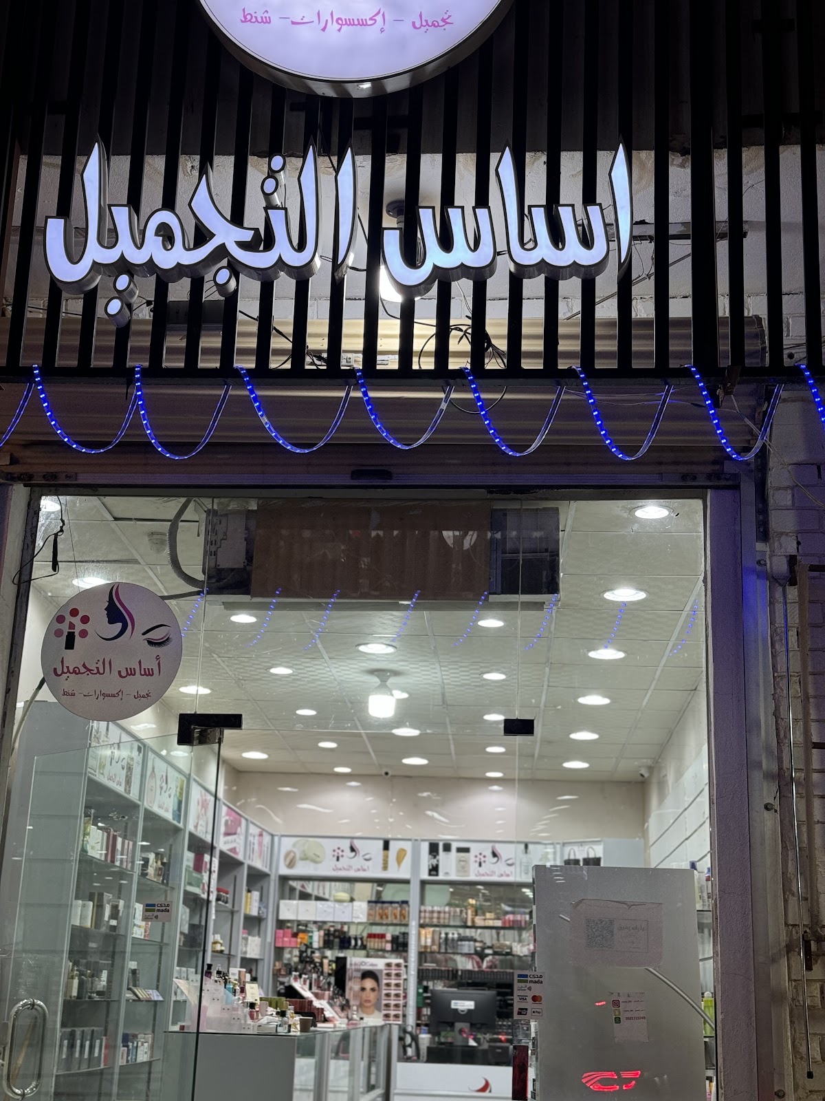 Asas Al Tajmeel