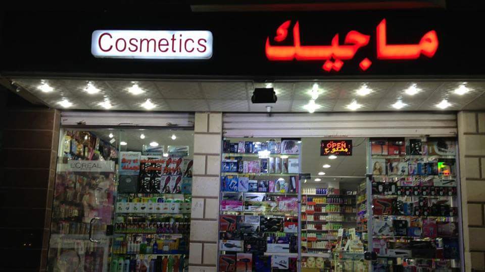 Magic Store for Cosmetics and Hairdressing Supplies