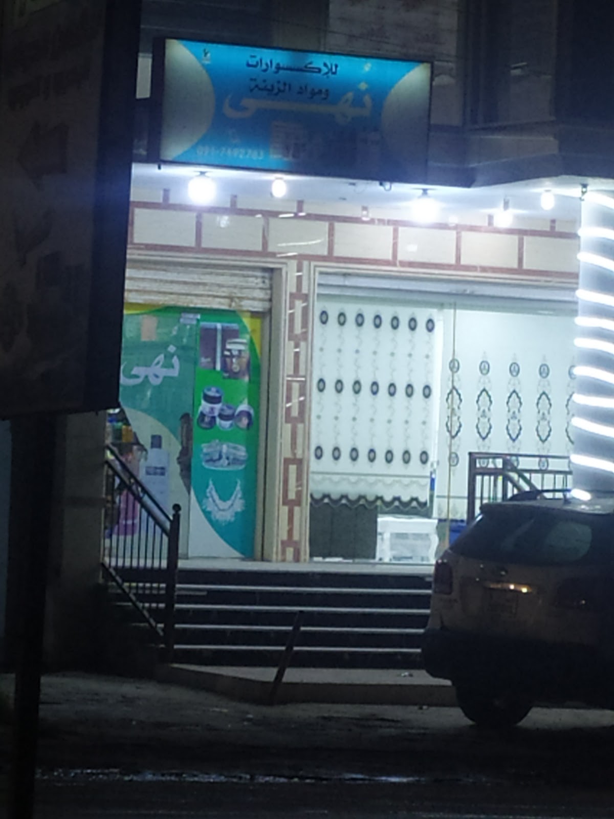 Noha Beauty for Accessories and Cosmetics