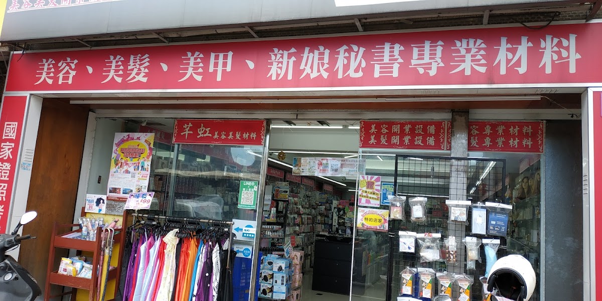 Qianhong Beauty & Hairdressing Materials