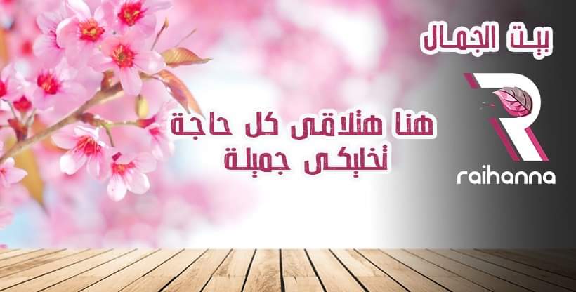 Raihanna Company - Home of Beauty