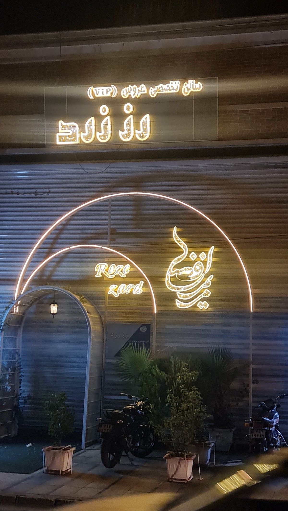 Roz Zard Beauty Salon - Maryam Afzali