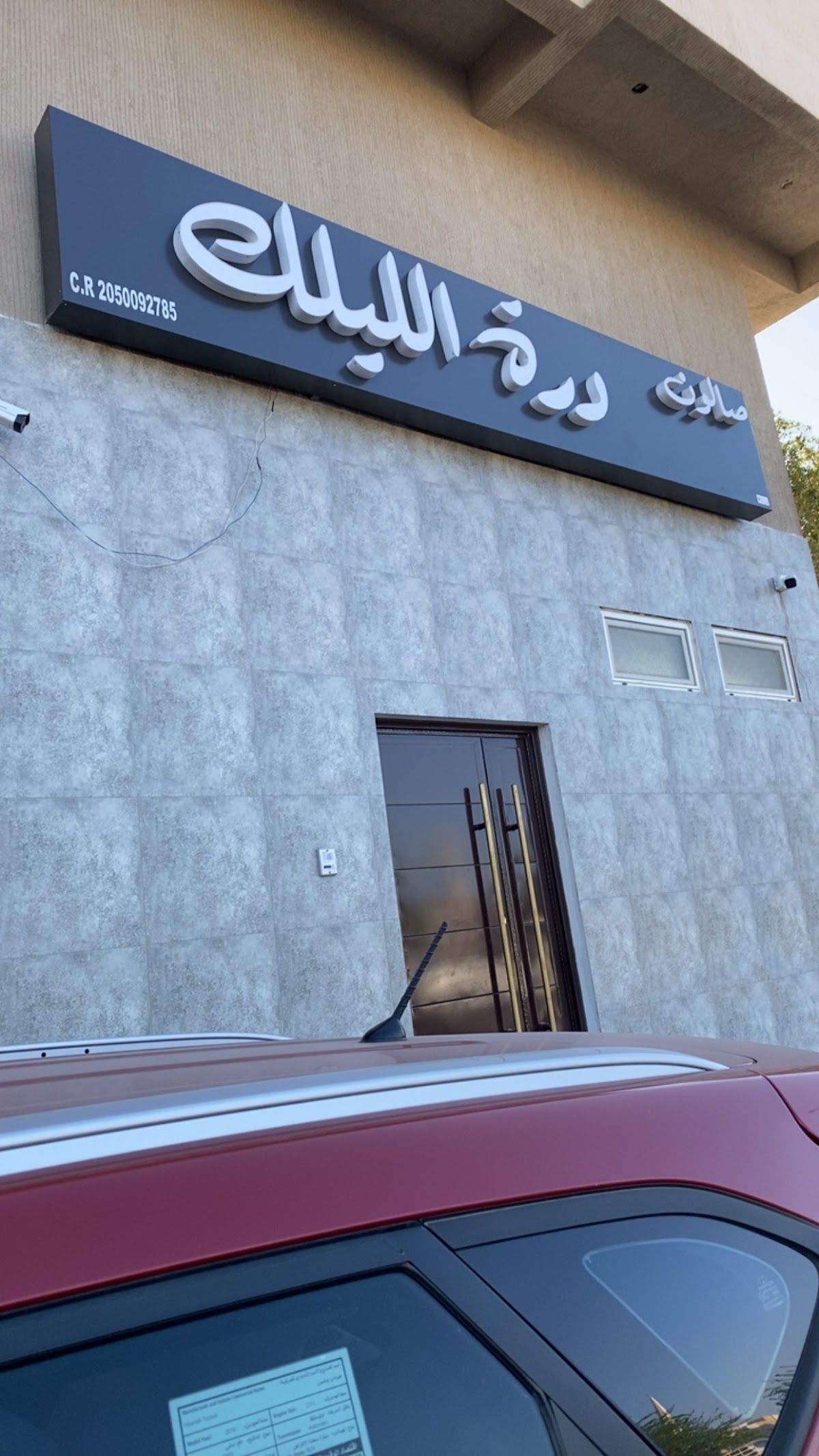 Durrat Al Lailak Salon