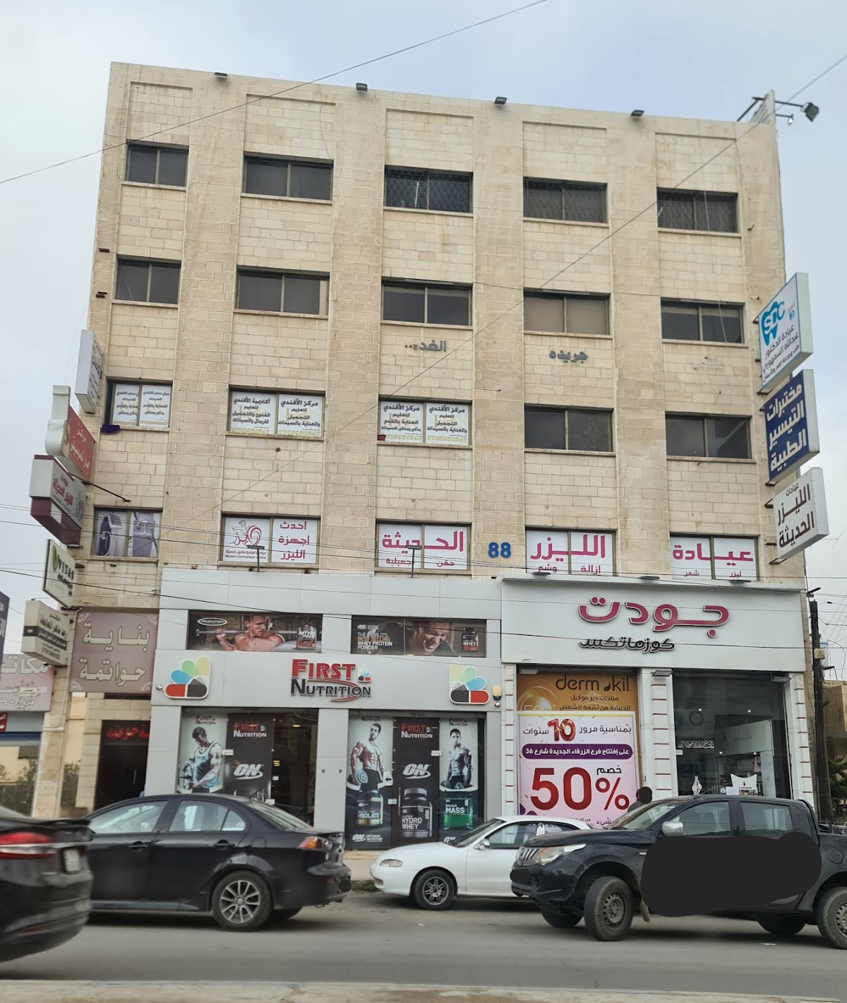 Jawdat Cosmetics