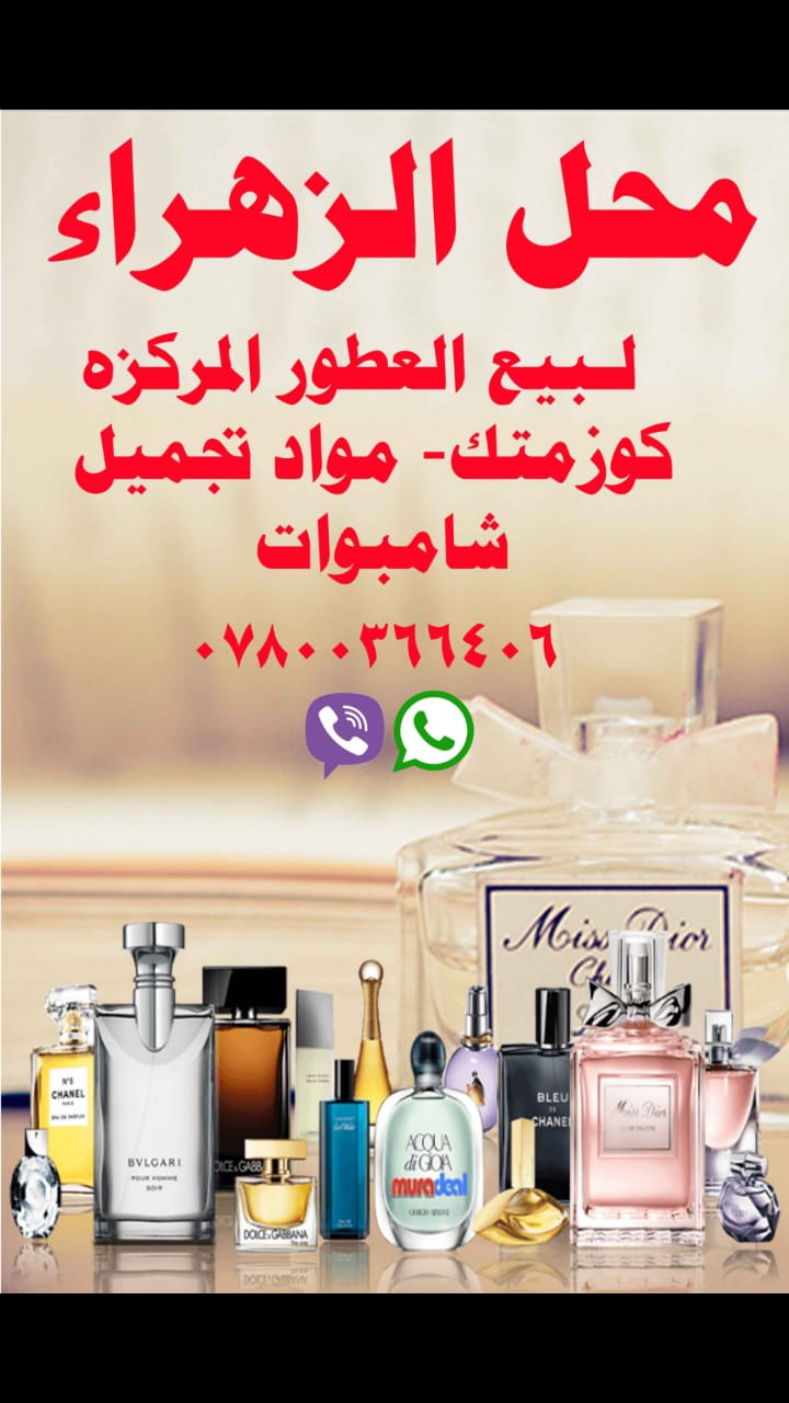 Al-Zahraa Shop for Oil Perfumes and Cosmetics