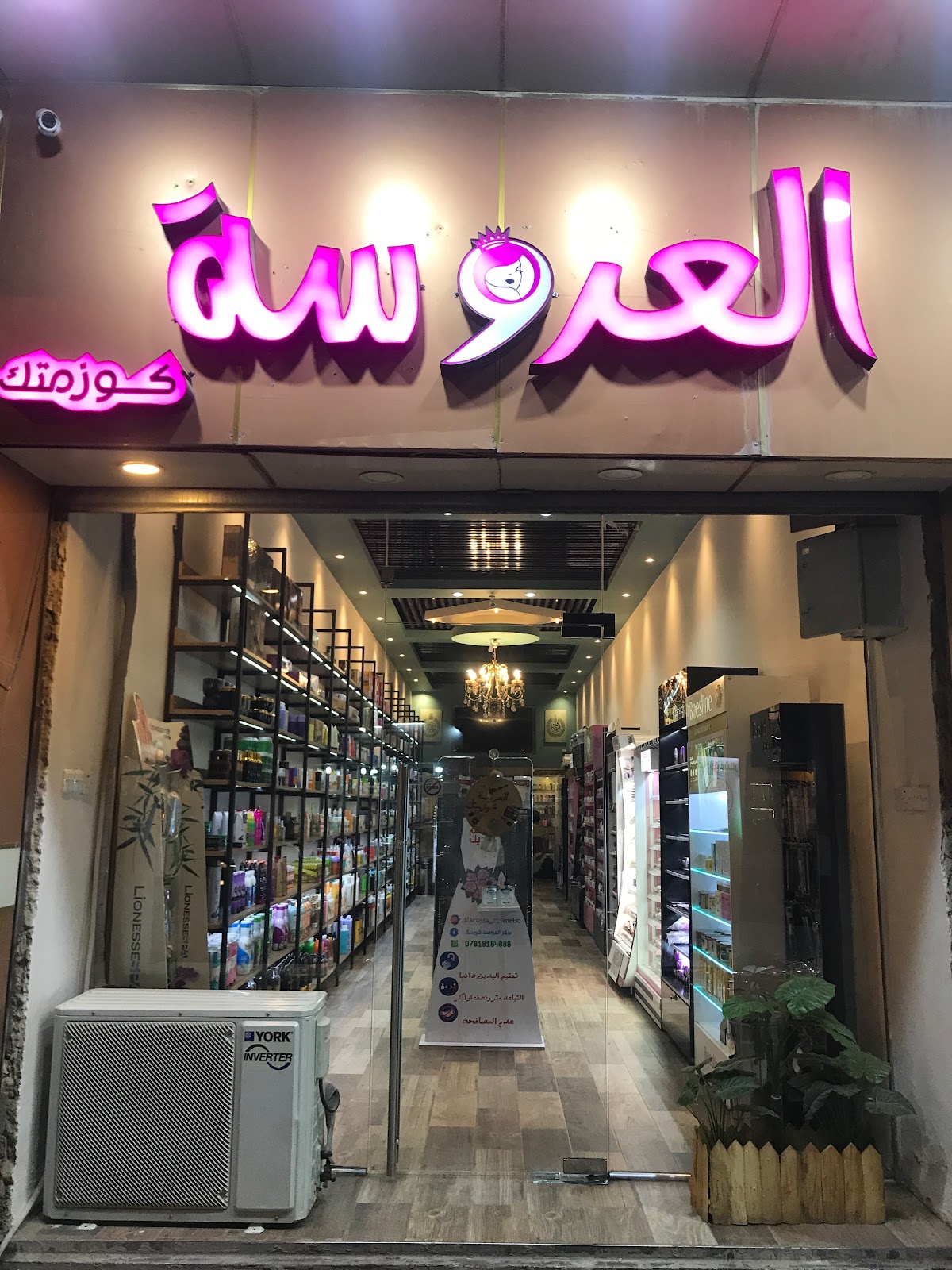 Al Arousa Cosmetic Center