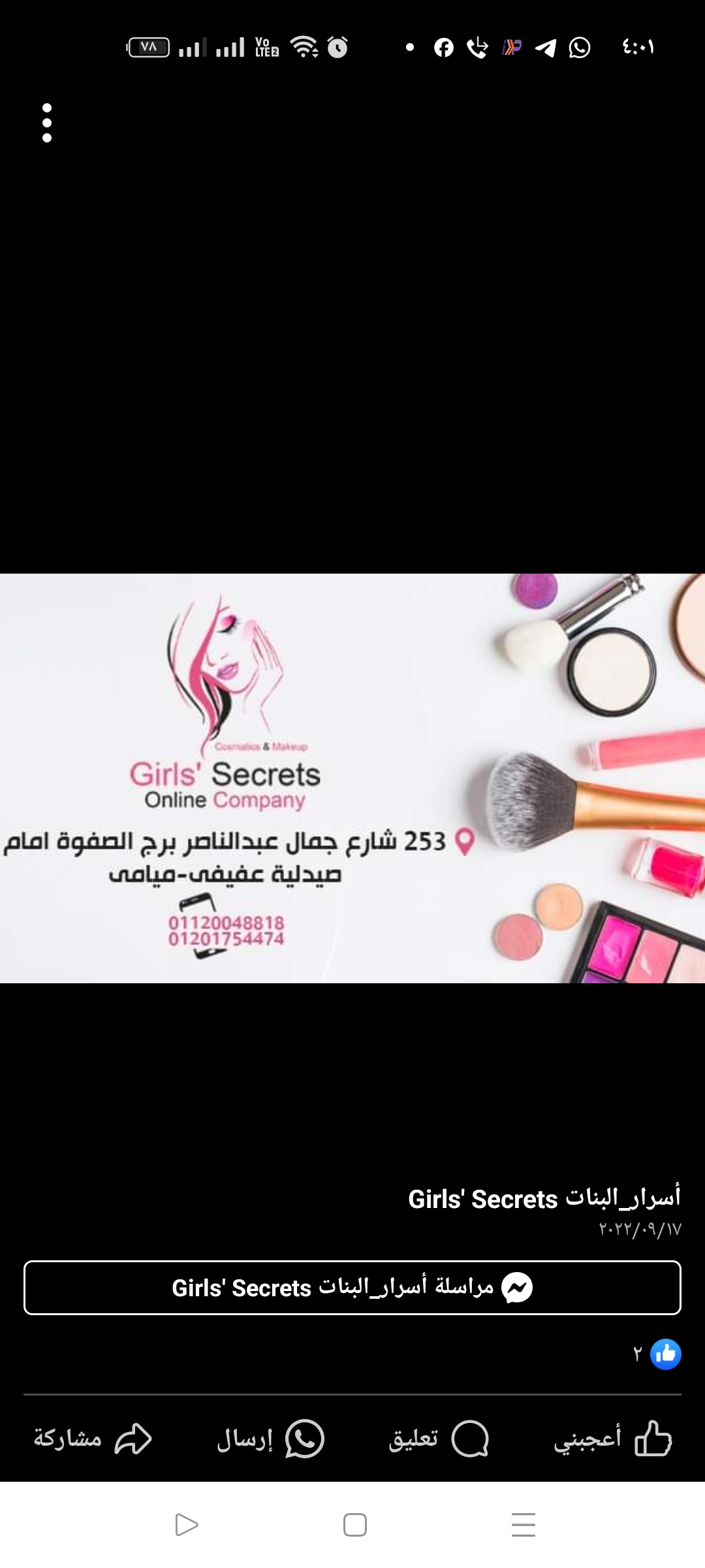 Asrar El Banat Cosmetics