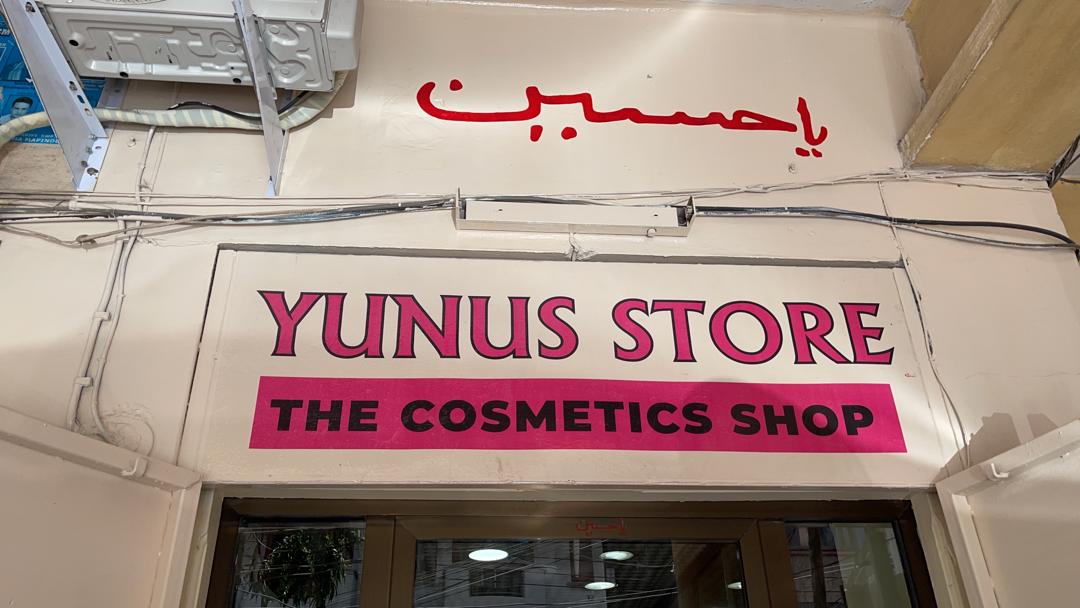 Yunus Store - The Cosmetics Shop
