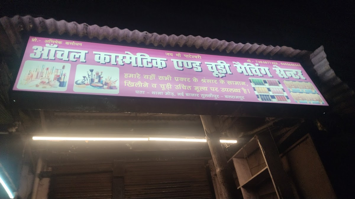 Anchal Cosmetics