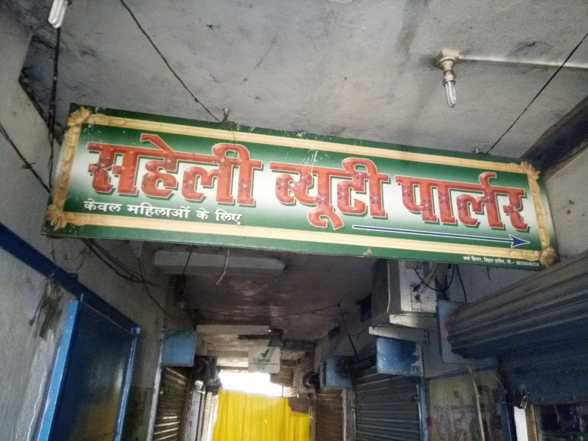 Saheli Beauty Parlour