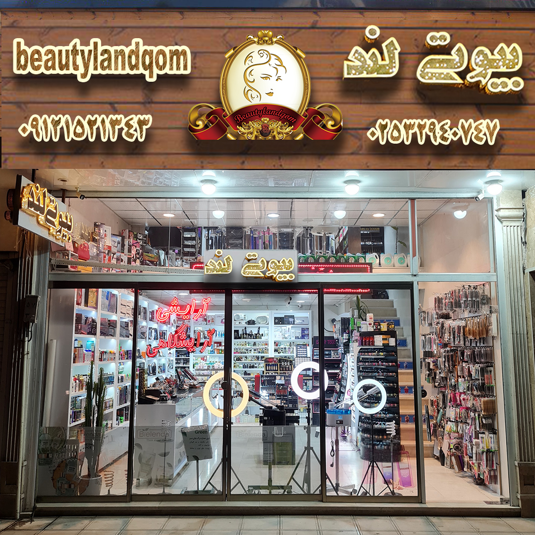 Lavazem Arayeshi va Arayeshgahi Beauty Land Qom