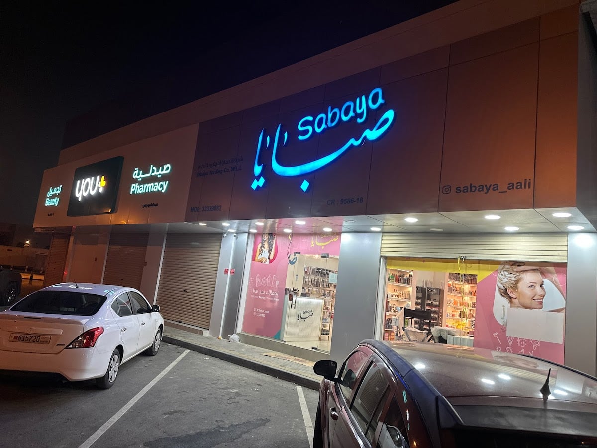 Sabaya Trading AAli Branch