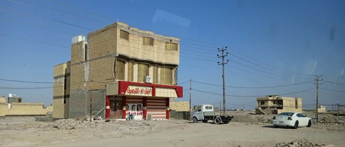 Al-Amal Beauty Salon