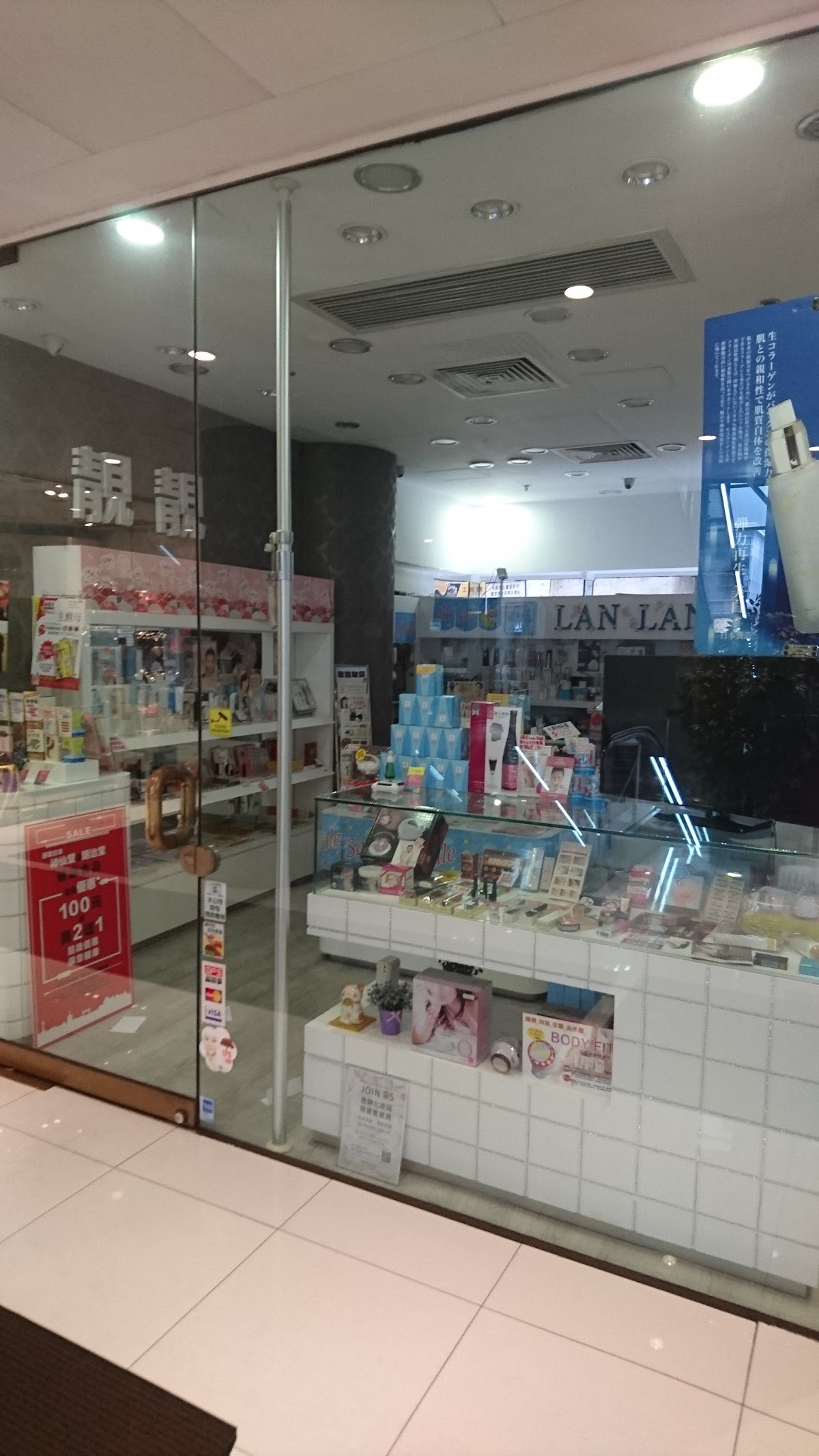 Lan Lan Cosmetics (Jordan Branch)