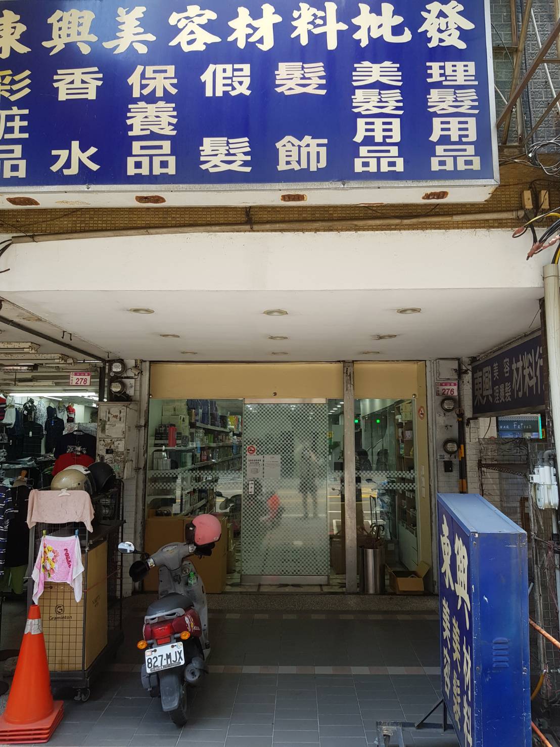 Dongxing Beauty and Hairdressing Materials Shop