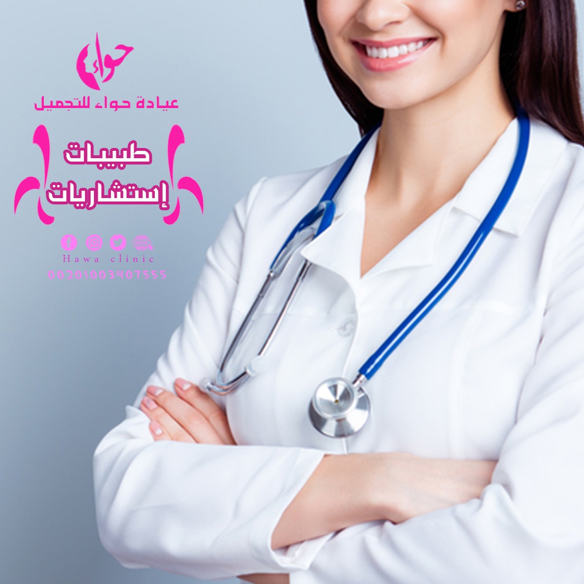 Hawaa Clinics