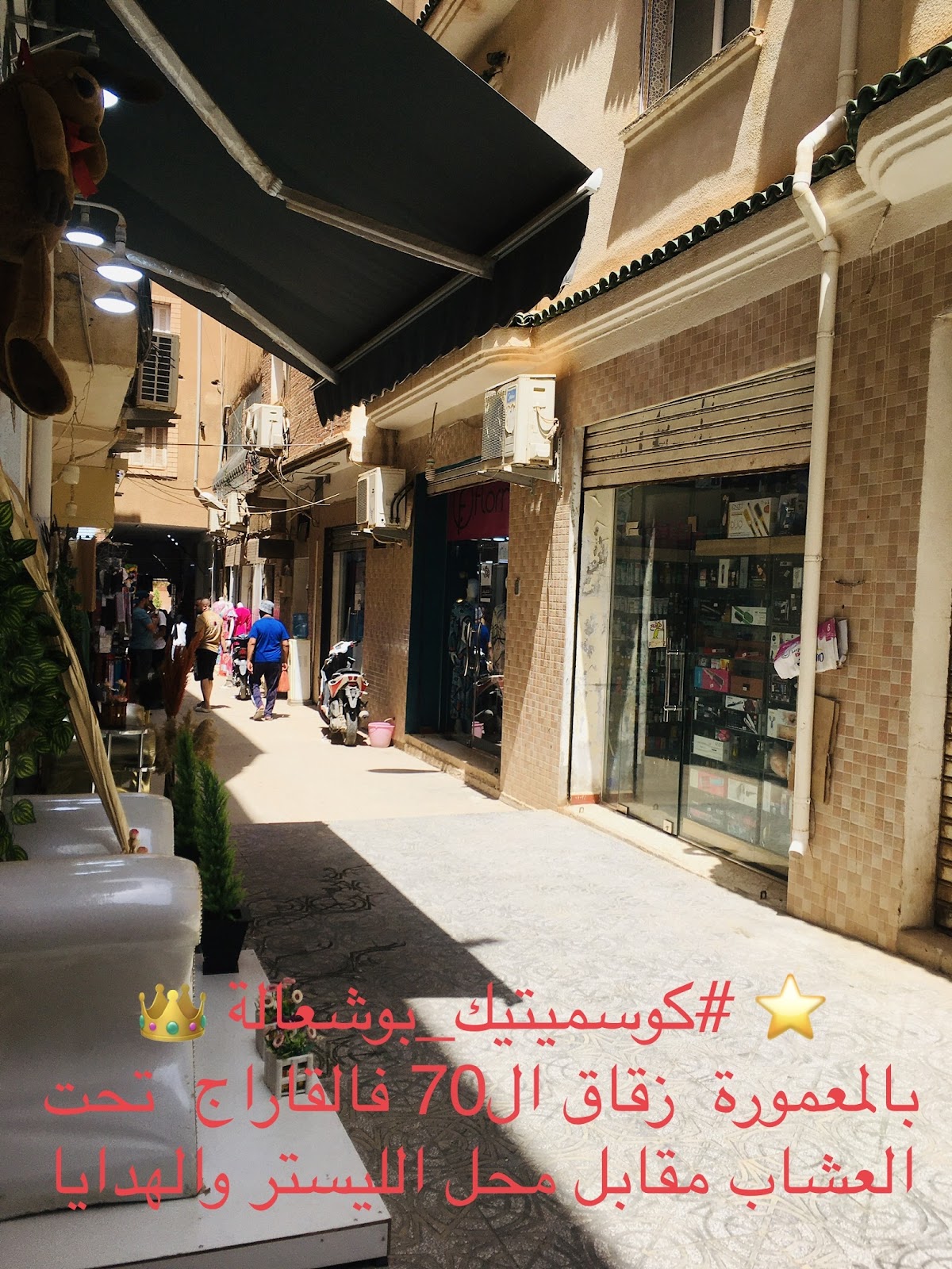 Cosmetique Bouchala