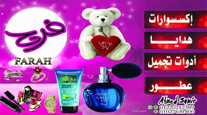 Ahmed Samir Cosmetics and Accessories
