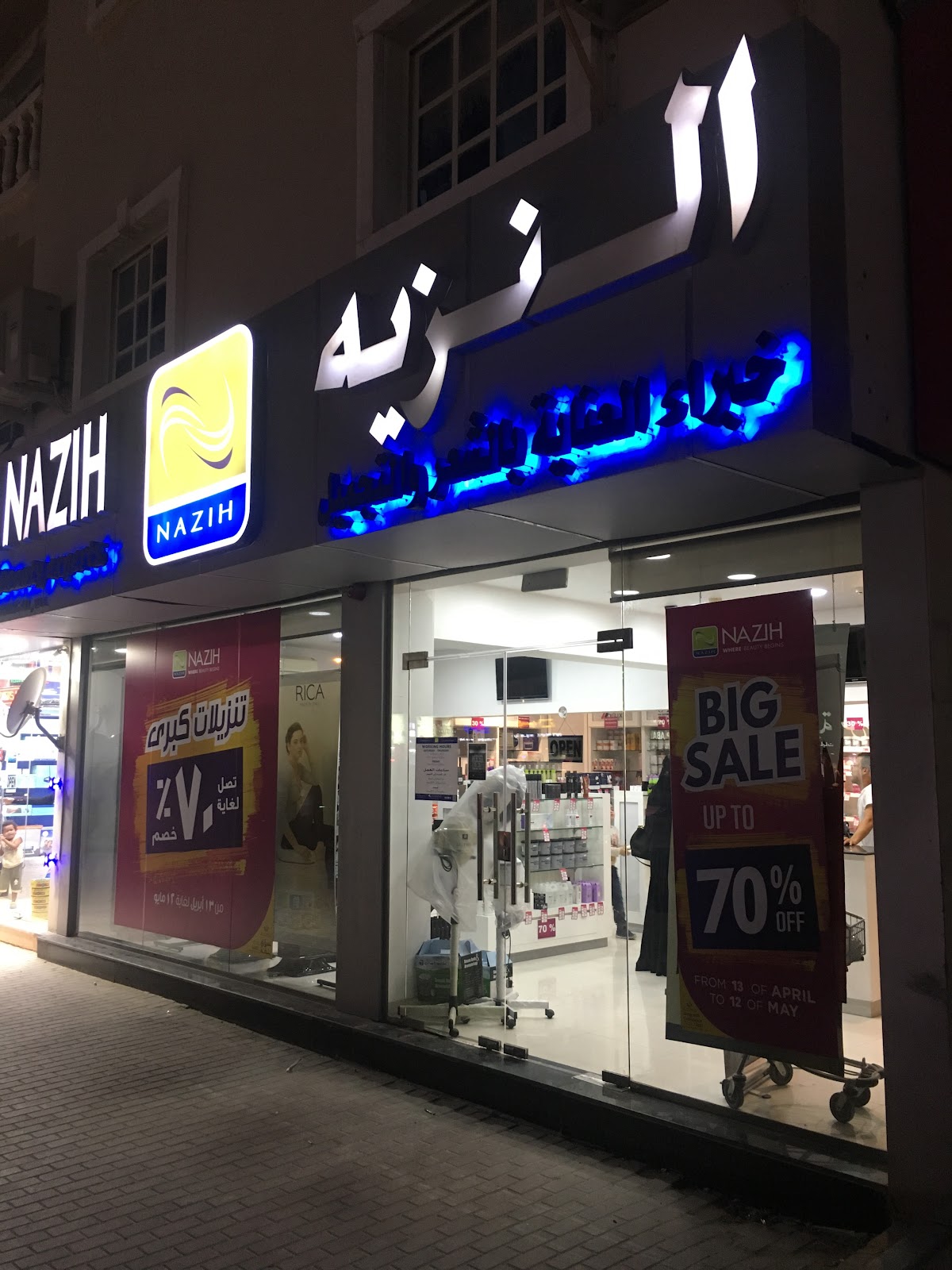 Nazih Cosmetics