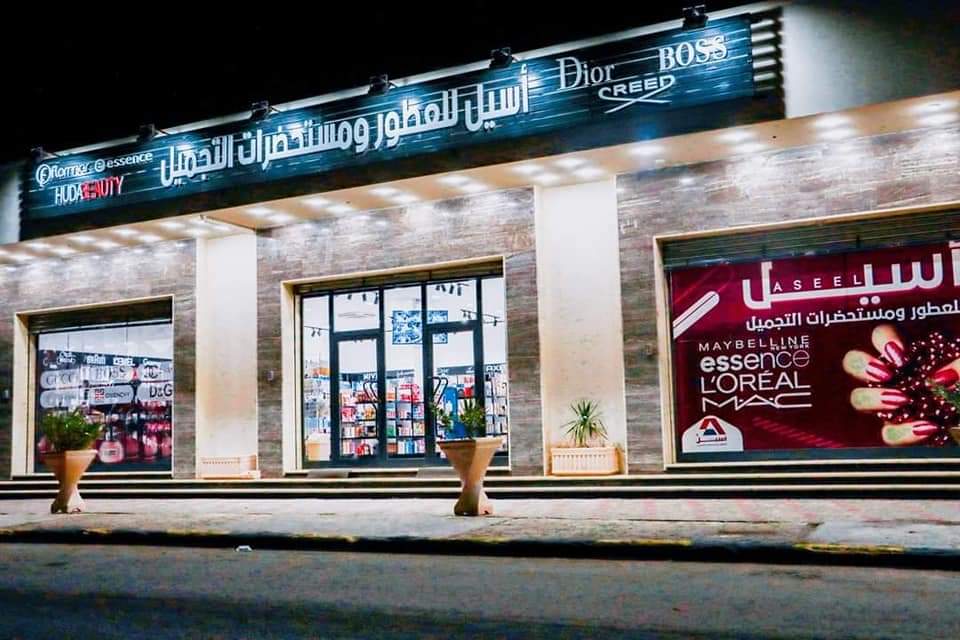 Aseel Perfumes and Cosmetics Store
