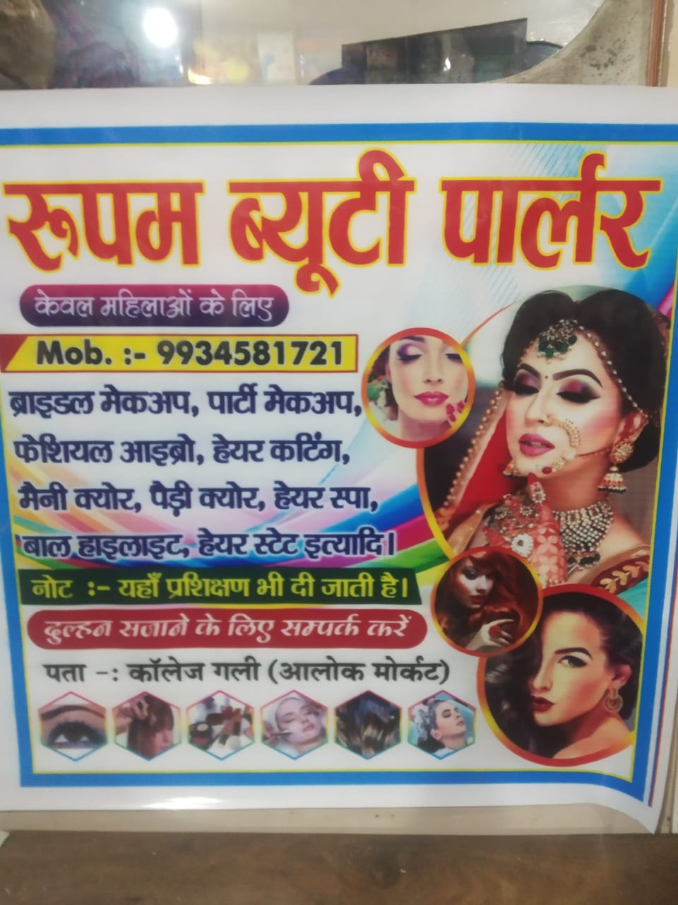 Rupam Beauty Parlour