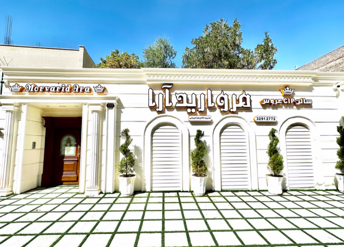 Salon Aroos va Zibaei MorvaridAra