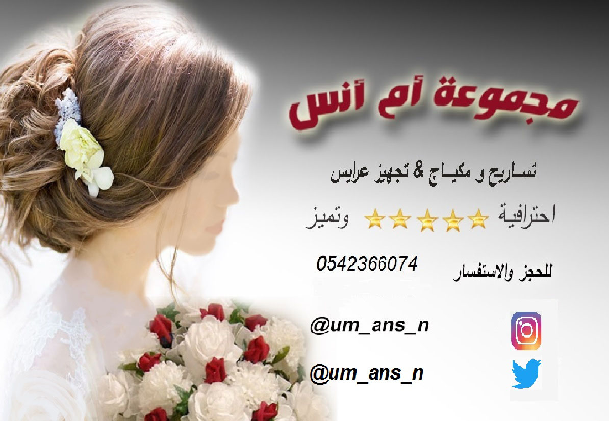 Um Anas Hairdressers Group