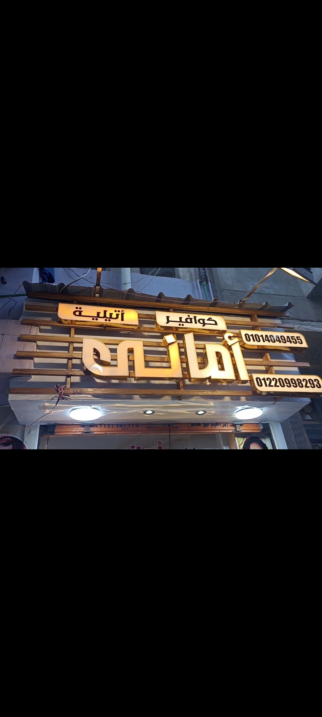 Kowafir and Atelier Amani