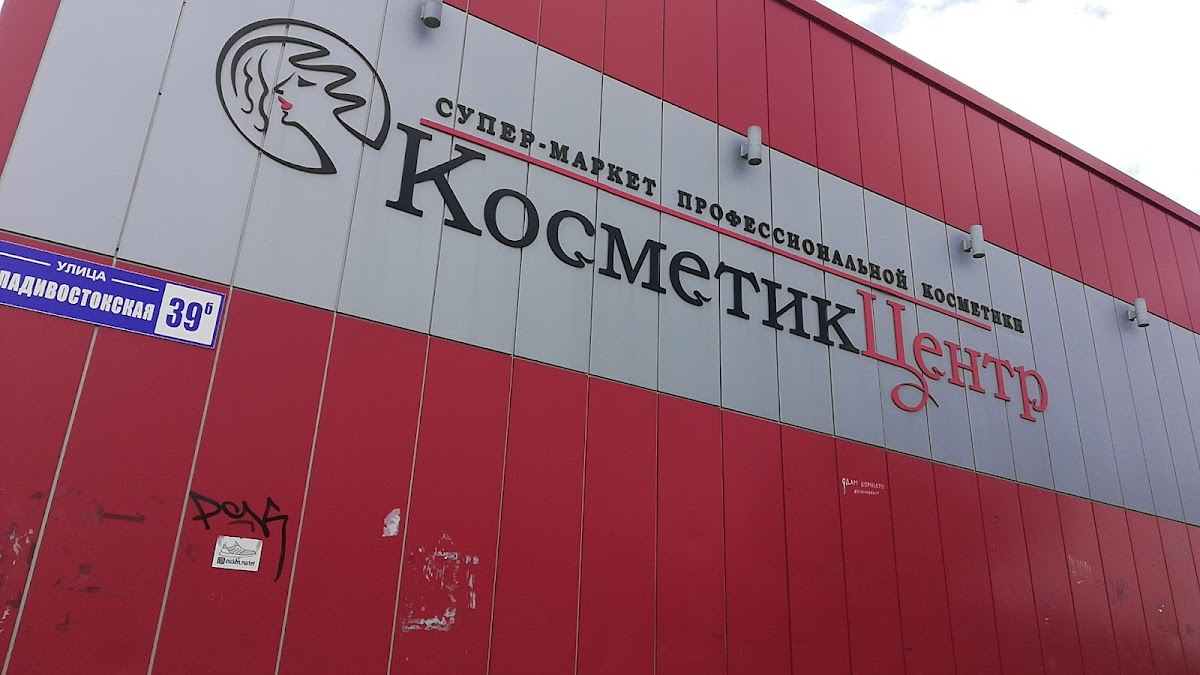 Kosmetiktsentr