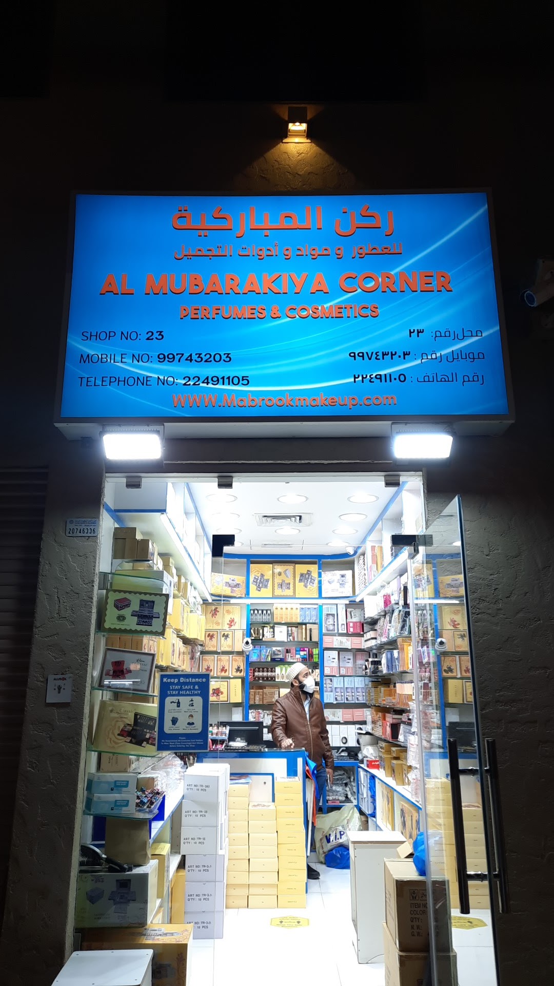 Mubarakiya Corner Est.