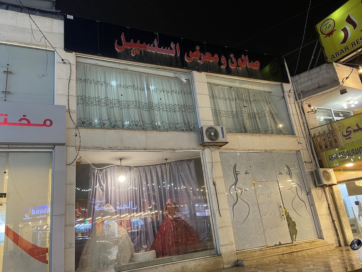 Al Salsabil Salon and Exhibition