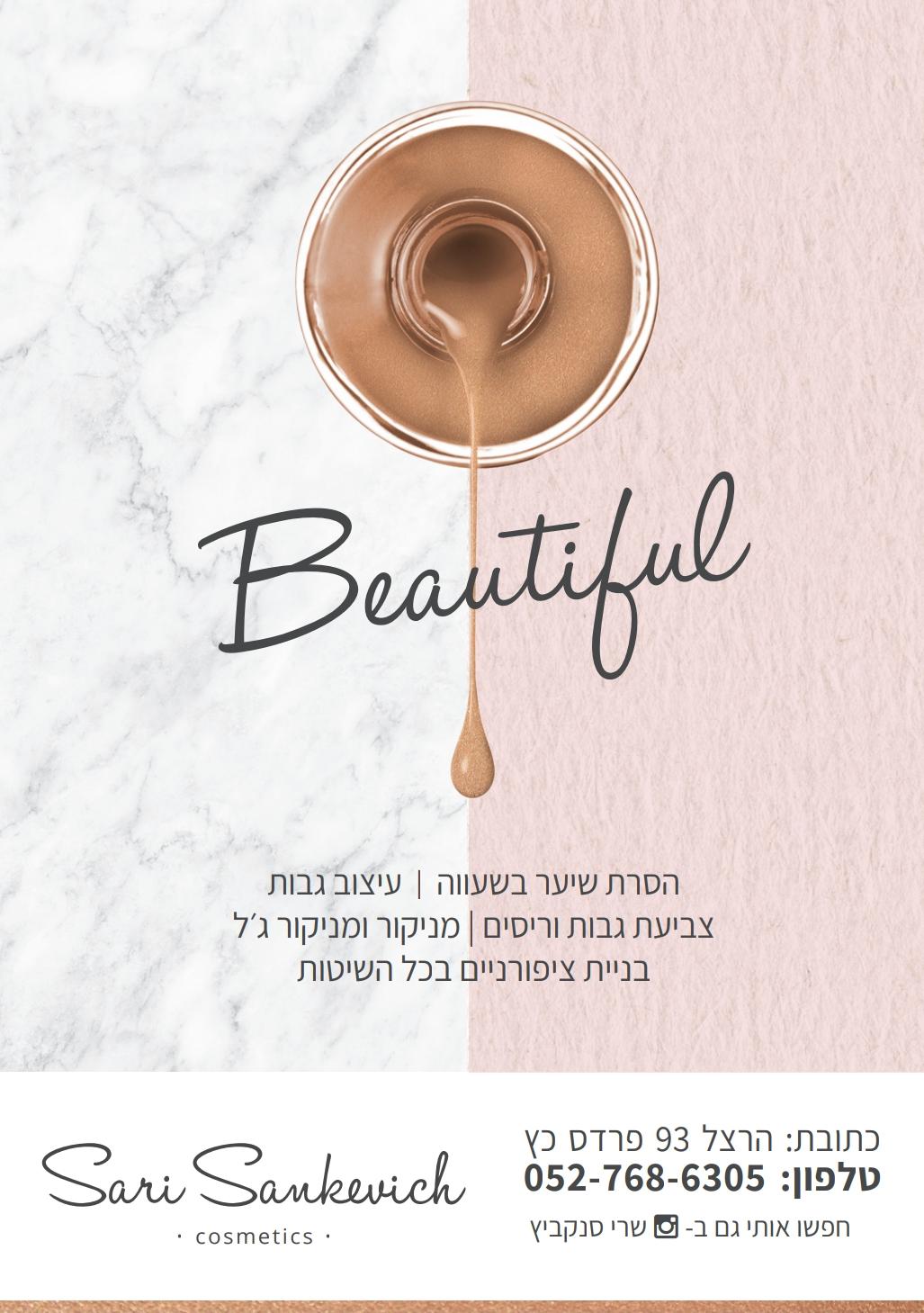 Sari Cosmetics - Pardes Katz Bnei Brak