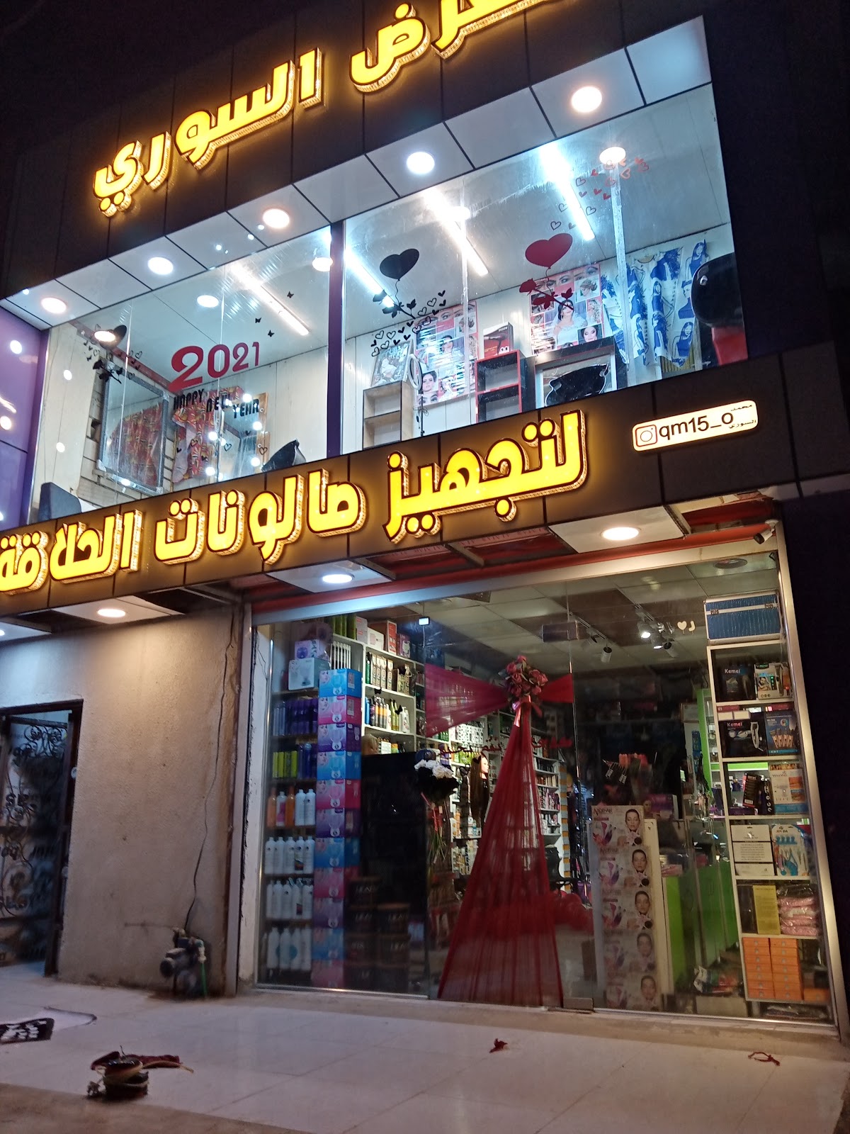 Mohamed Al-Souri Exhibition for Salon Equipment