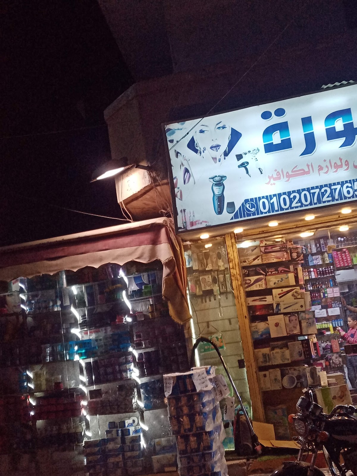 Qoura Cosmetics and Hairdressing Supplies
