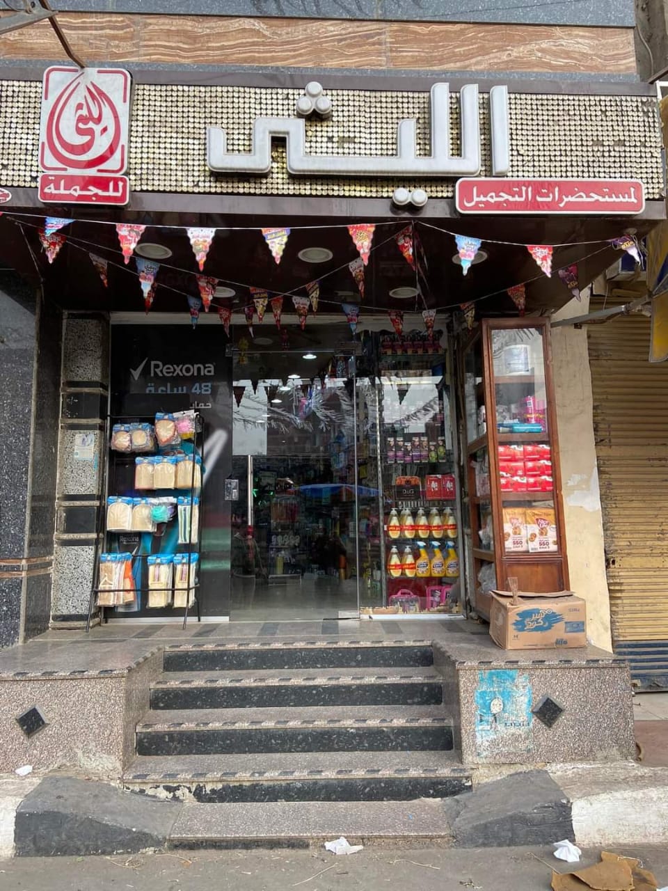 El Laithy Cosmetics