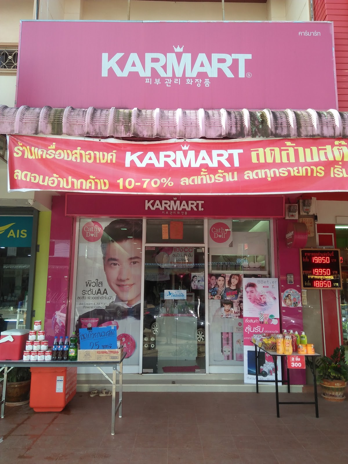 Karmart (Khao Peep)