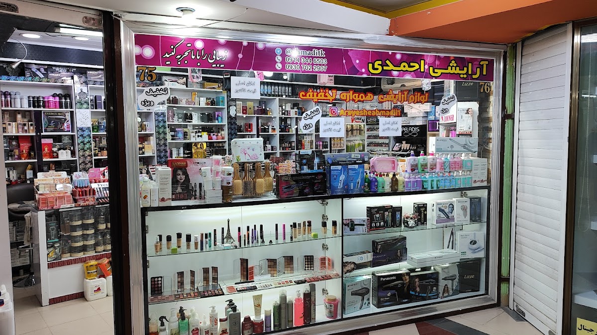 Ahmadi Cosmetics and Hygiene