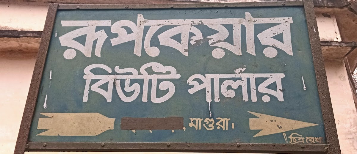 RupCare Beauty Parlour
