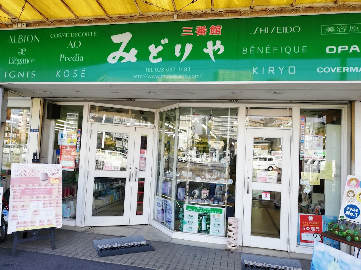 Sanbankan Midoriya