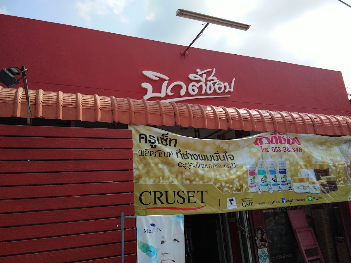 Beauty Shop Fang (Phi Kob)