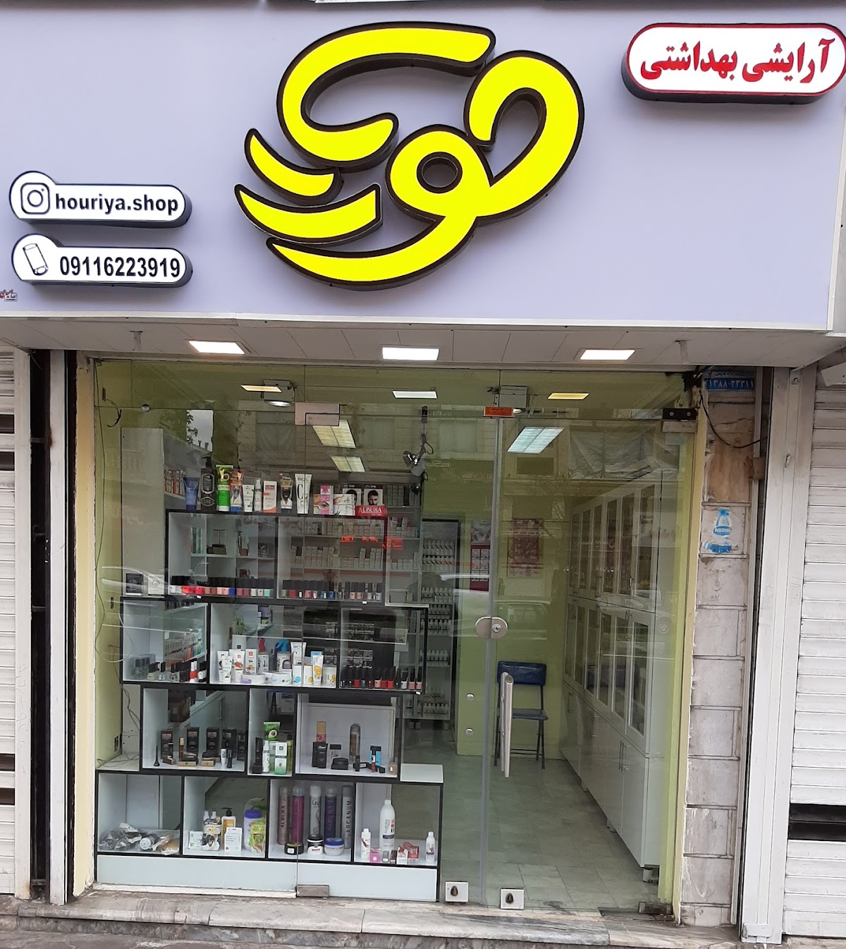 Arayeshi va Behdashti Houriya