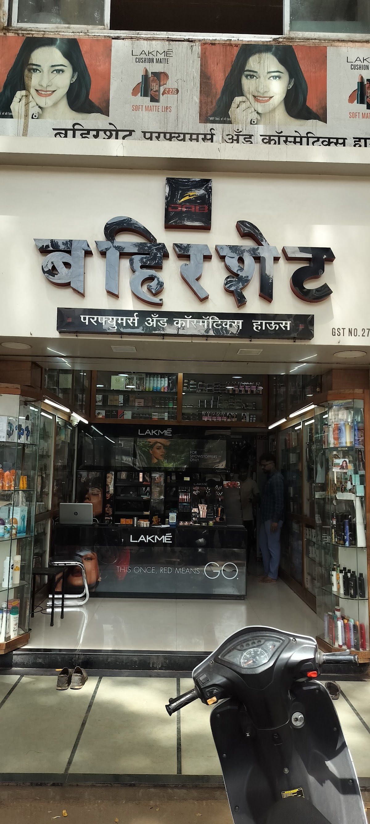 Bahirshet Perfumes & Cosmetics House