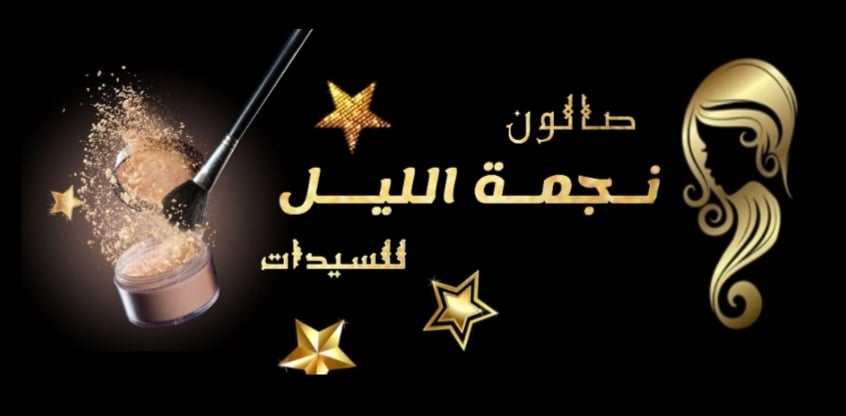 Star Night Ladies Salon