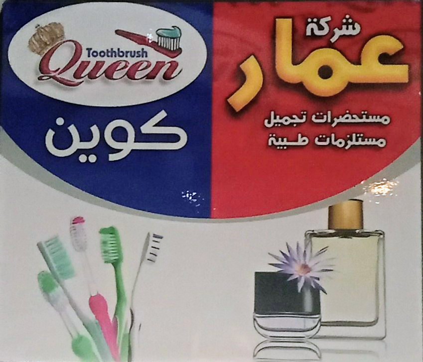 Ammar Cosmetics Company