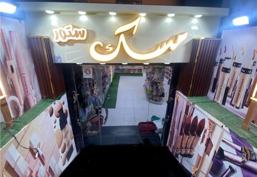 Misk Store